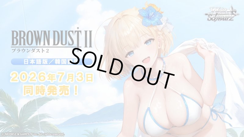 画像1: ヴァイスシュヴァルツ ブースターパック 「ブラウンダスト2」 カートン(12BOX) (1)