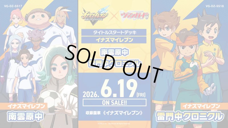 画像1: カードファイト！！ ヴァンガード VG-DZ-SS18 スペシャルシリーズ タイトルスタートデッキ「イナズマイレブン 雷門中クロニクル」 (1)