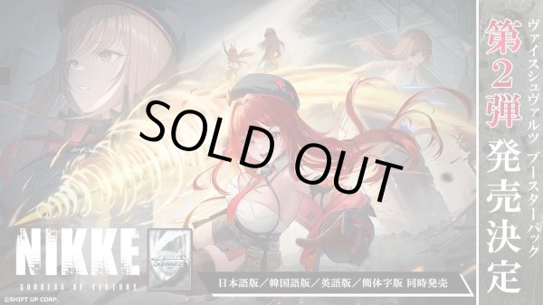 ヴァイスシュヴァルツ ブースターパック 勝利の女神：NIKKE Vol.2