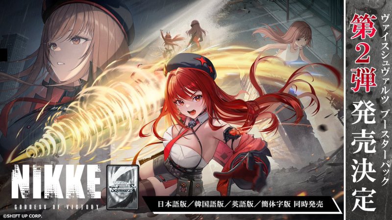 画像1: ヴァイスシュヴァルツ ブースターパック 勝利の女神：NIKKE Vol.2 R・UC・C・CR 各4枚ずつセット (1)