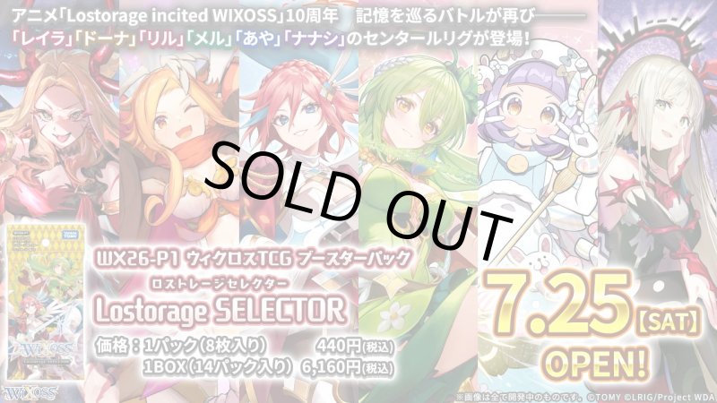 画像1: WX26-P1 ウィクロスTCG ブースターパック Lostorage SELECTO カートン (1)