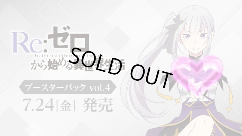 画像1: ヴァイスシュヴァルツ ブースターパック 「Re:ゼロから始める異世界生活」Vol.4 カートン(12BOX) (1)
