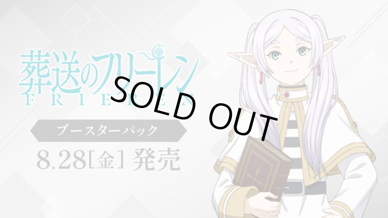 画像1: ヴァイスシュヴァルツ ブースターパック 葬送のフリーレン Vol.2 BOX (1)