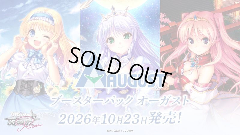 画像1: ヴァイスシュヴァルツロゼ ブースターパック オーガスト カートン(20BOX) (1)
