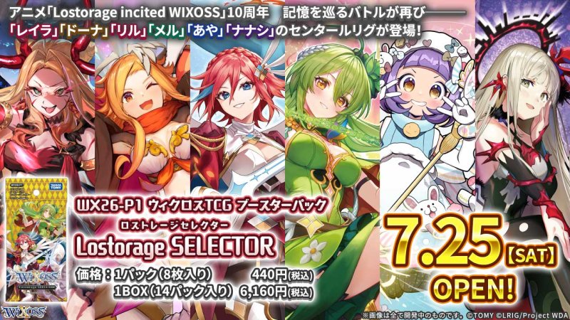 画像1: WX26-P1 Lostorage SELECTOR　黒　R・C　各4枚ずつセット (1)