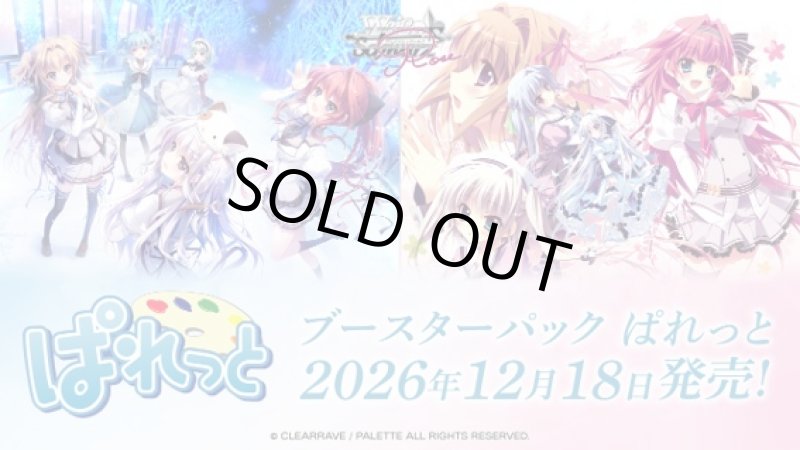 画像1: ヴァイスシュヴァルツロゼ ブースターパック ぱれっと カートン(20BOX) (1)