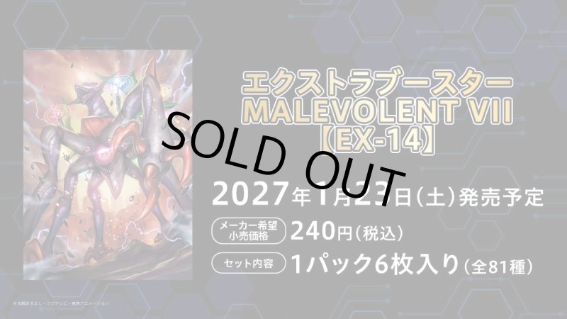 画像1: デジモンカードゲーム エクストラブースター MALEVOLENT VII【EX-14】 BOX (1)