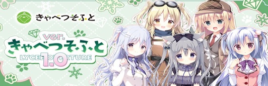 Ver.ゆずソフト3.0