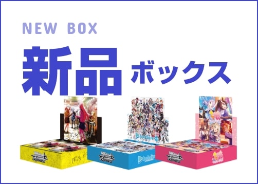 新品BOX