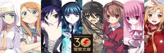 電撃文庫