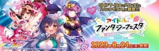 EXパック アイドルファンタジーフェスタ