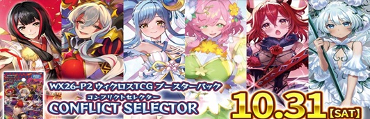 ブースターパック第13弾 天輪飛翔
