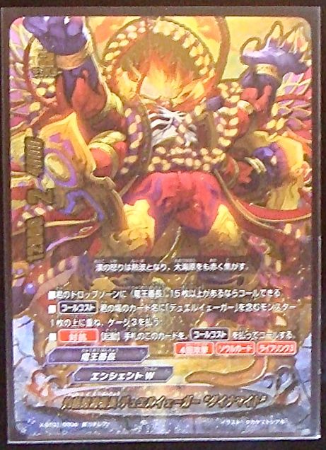 超ガチレア X-BT01/0004 灼熱怒涛番長 デュエルイェーガー 