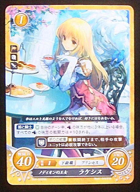 Rプラス 獅子の妹 ラケシス(箔押し) 販売 | [B06] 閃駆ノ騎影