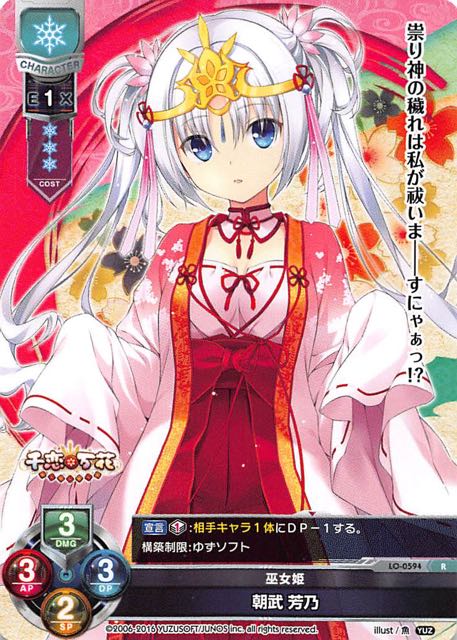 LO-0594 R 巫女姫 朝武 芳乃 - TCGショップ NOAH