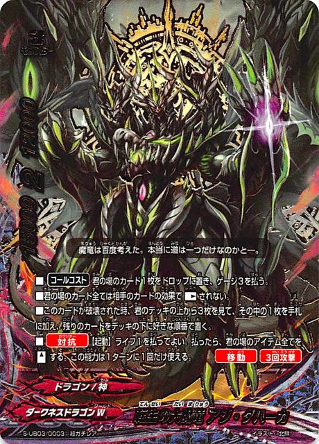 バディファイト 黒き死竜アビゲール 