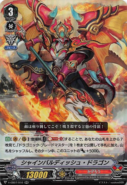 V-EB07/010 RR シャインバルディッシュ・ドラゴン - TCGショップ NOAH