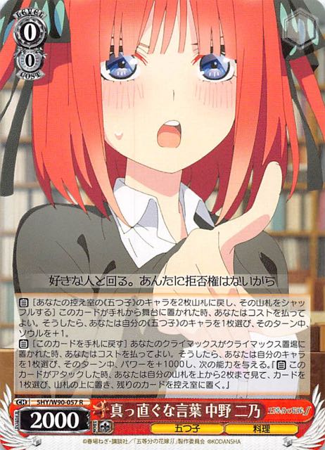 Amazon.co.jp: ヴァイスシュヴァルツ 五等分の花嫁∬ 走り出す恋心 中野 二乃(SSP)※箔押しサイン（竹達彩奈）  5HY/W90-052SSP | キャラクター 五つ子 料理 赤 : おもちゃ
