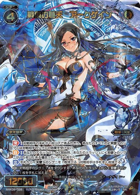 WXK09-028 SR 戦倶の蒼天 アークゲイン - TCGショップ NOAH