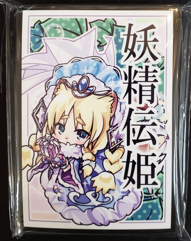妖精伝姫 プレイマット 滑り込ん