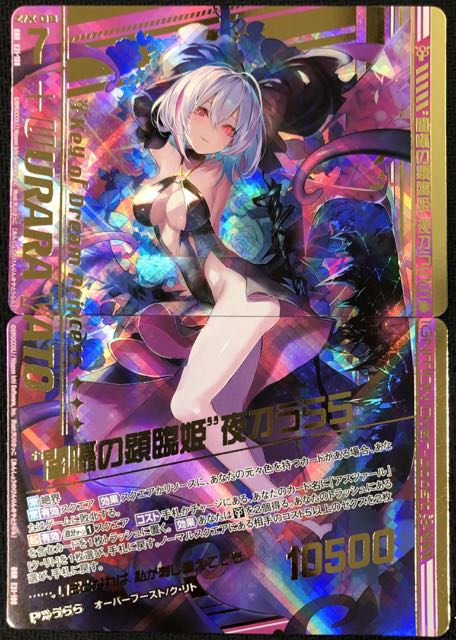 E OBR “闇囁の顕臨姫”夜刀うらら   TCGショップ NOAH