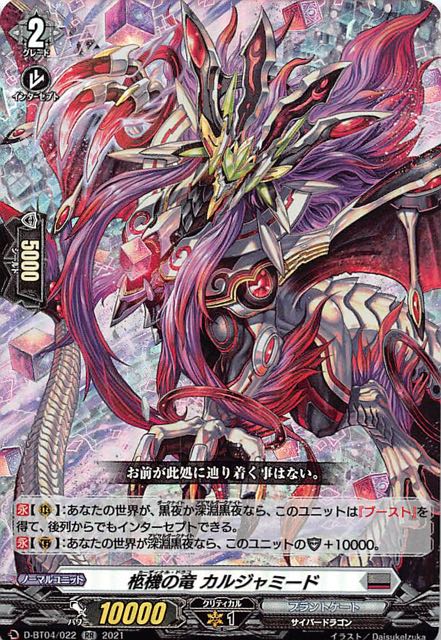 ヴァンガード 枢機の竜　ヌーヴォレア　RR 4枚