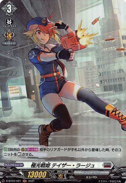 ヴァンガード 極光戦姫 アキューズ・マカライト PR H仕様 4枚