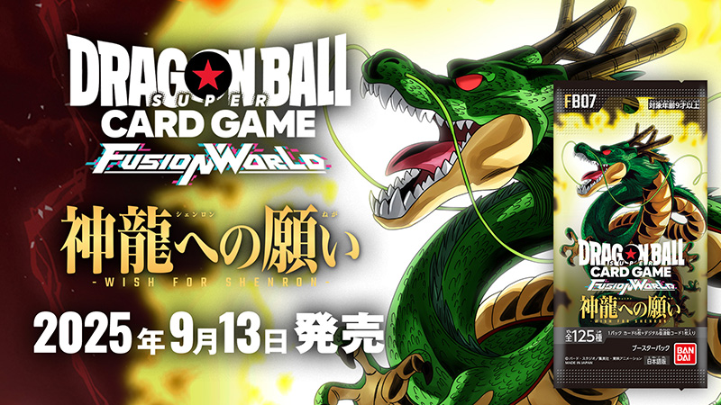 画像1: 【FB07 神龍への願い】 青 リーダーカード1枚/アンコモン・コモン各4枚セット (1)