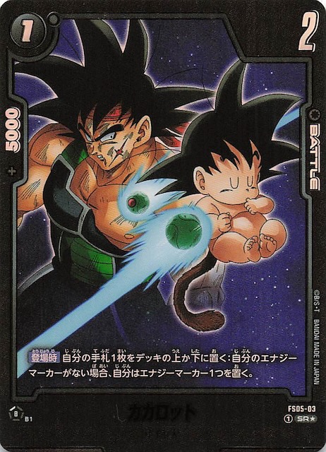 画像1: パラレル FS05-03 SR★ カカロット (1)