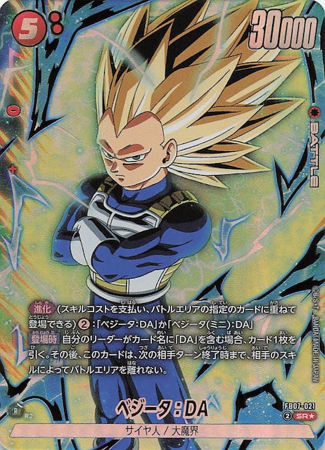 画像1: パラレル FB07-021 SR★ ベジータ:DA (1)