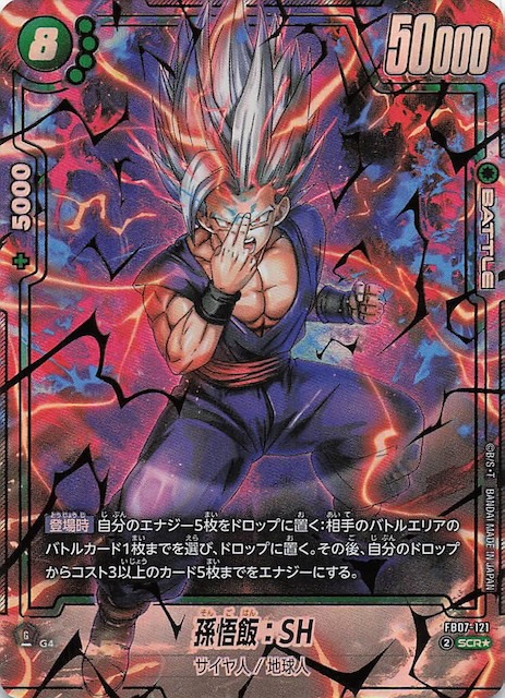 画像1: パラレル FB07-121 SCR★ 孫悟飯:SH (1)