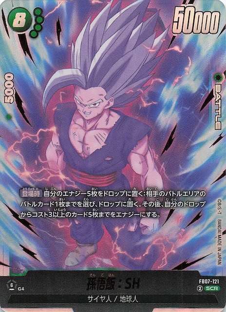 画像1: FB07-121 SCR 孫悟飯:SH (1)