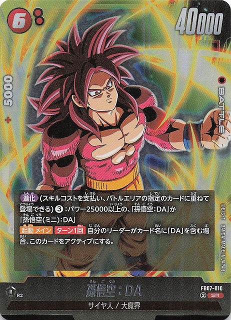 画像1: FB07-010 SR 孫悟空:DA (1)