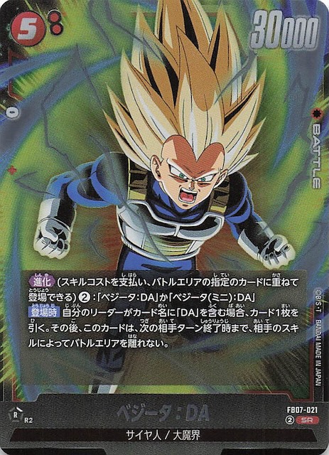画像1: FB07-021 SR ベジータ:DA (1)