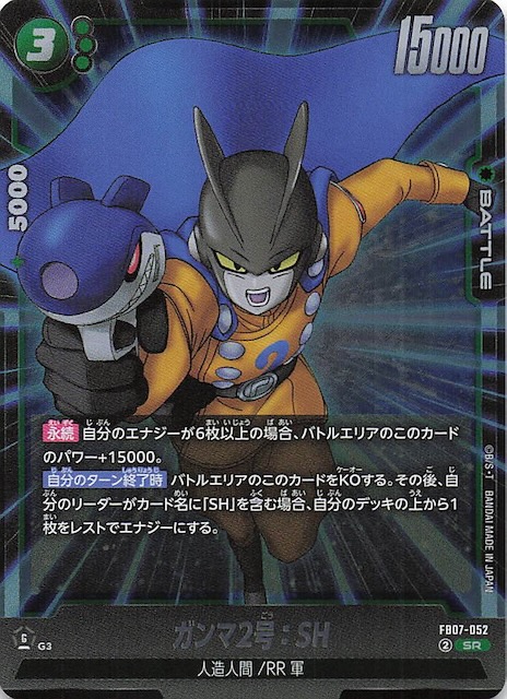 画像1: FB07-052 SR ガンマ2号:SH (1)