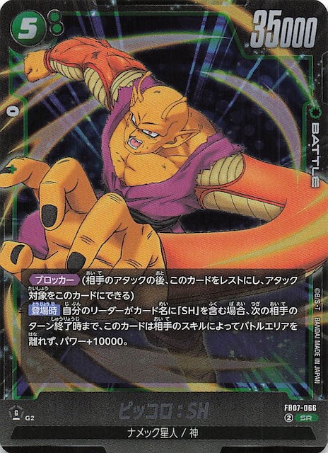 画像1: FB07-066 SR ピッコロ:SH (1)