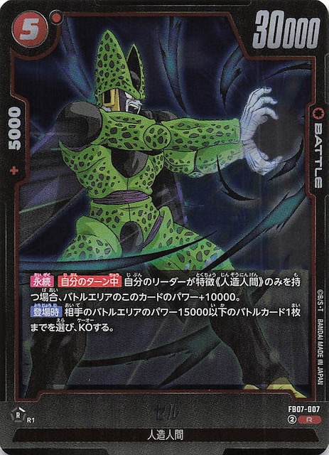 画像1: FB07-007 R セル (1)
