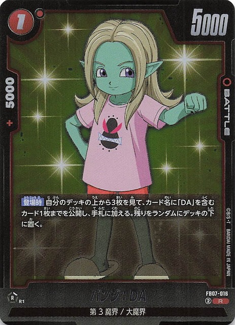 画像1: FB07-016 R パンジ:DA (1)