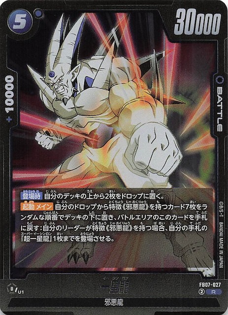 画像1: FB07-027 R 一星龍 (1)