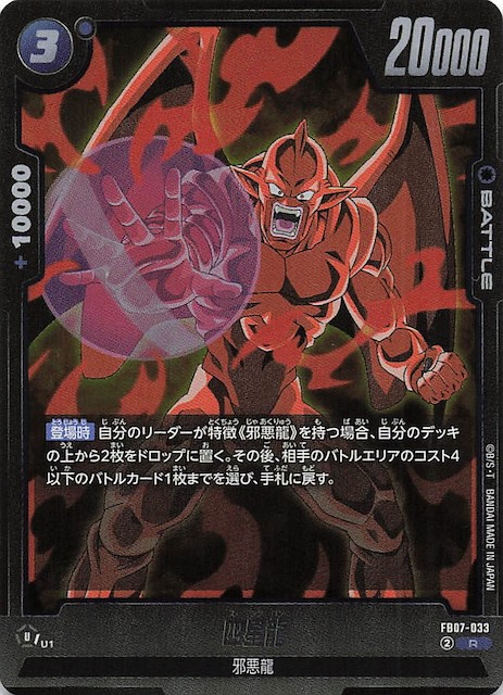 画像1: FB07-033 R 四星龍 (1)