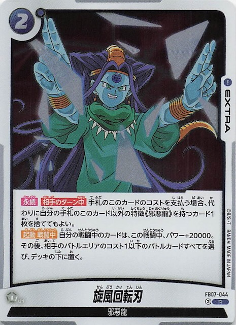 画像1: FB07-044 R 旋風回転刃 (1)