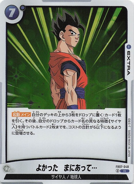 画像1: FB07-048 R よかった まにあって… (1)