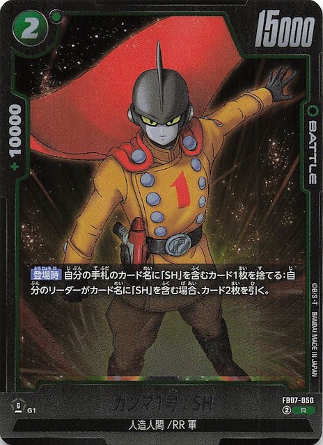 画像1: FB07-050 R ガンマ1号:SH (1)