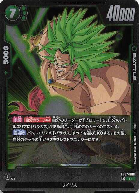 画像1: FB07-068 R ブロリー (1)