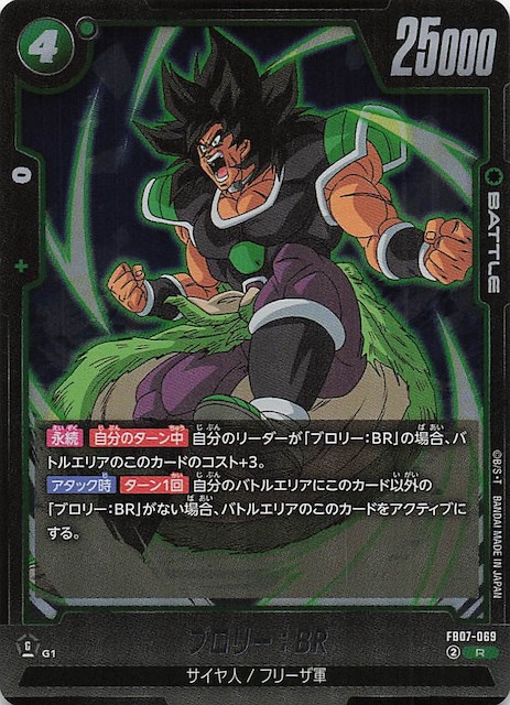 画像1: FB07-069 R ブロリー:BR (1)