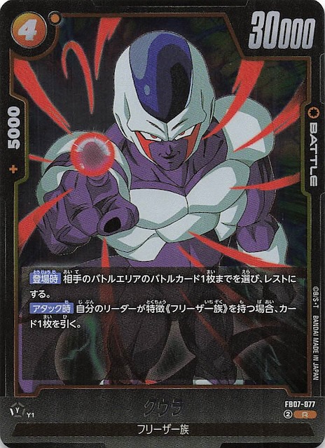 画像1: FB07-077 R クウラ (1)