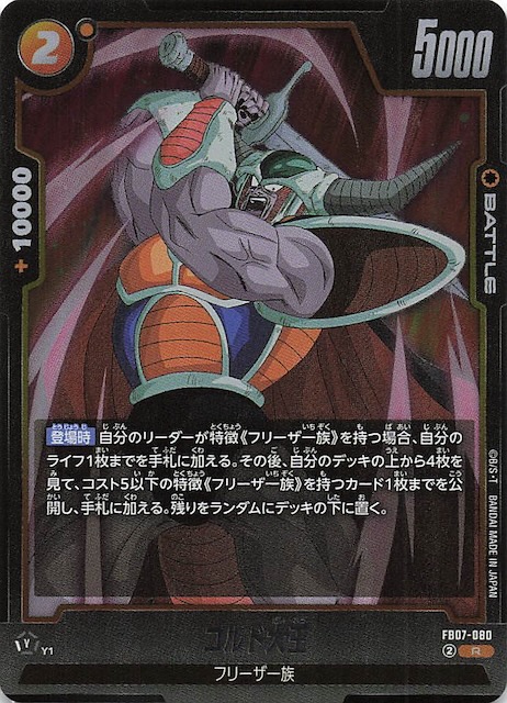 画像1: FB07-080 R コルド大王 (1)