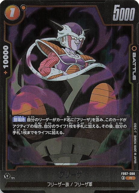 画像1: FB07-088 R フリーザ (1)