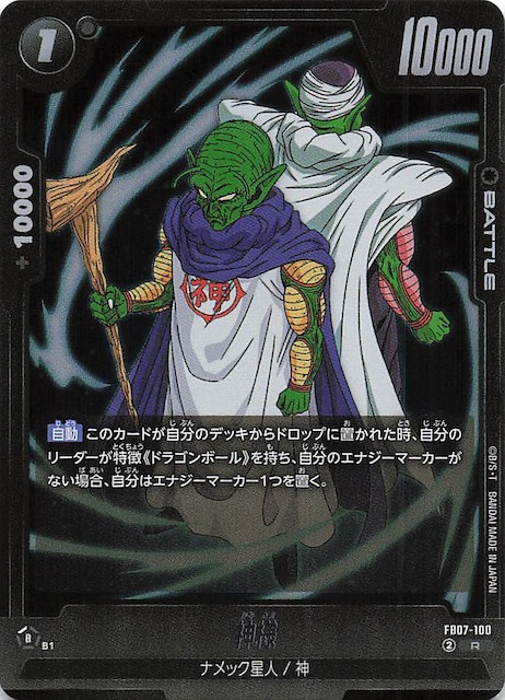 画像1: FB07-100 R 神様 (1)