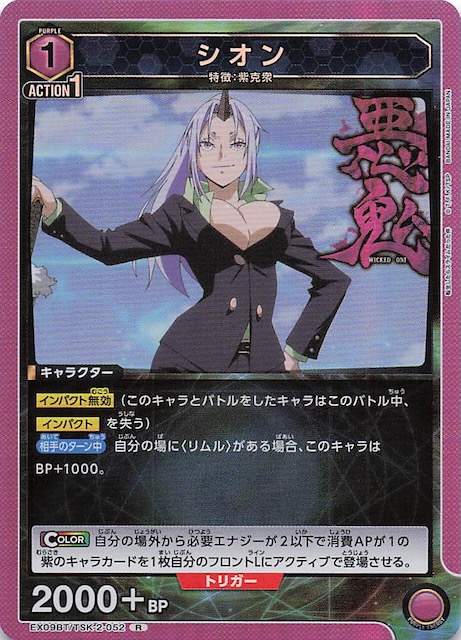 画像1: EX09BT/TSK-2-052 R シオン (1)